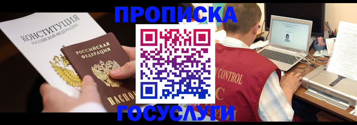 прописка в Алапаевске