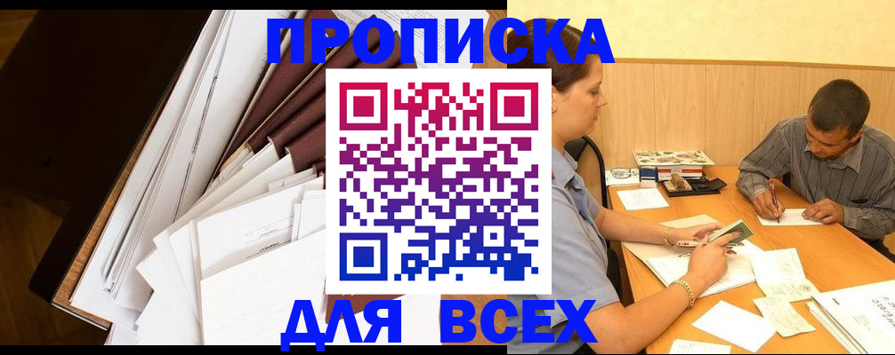 прописка в квартире в Алапаевске